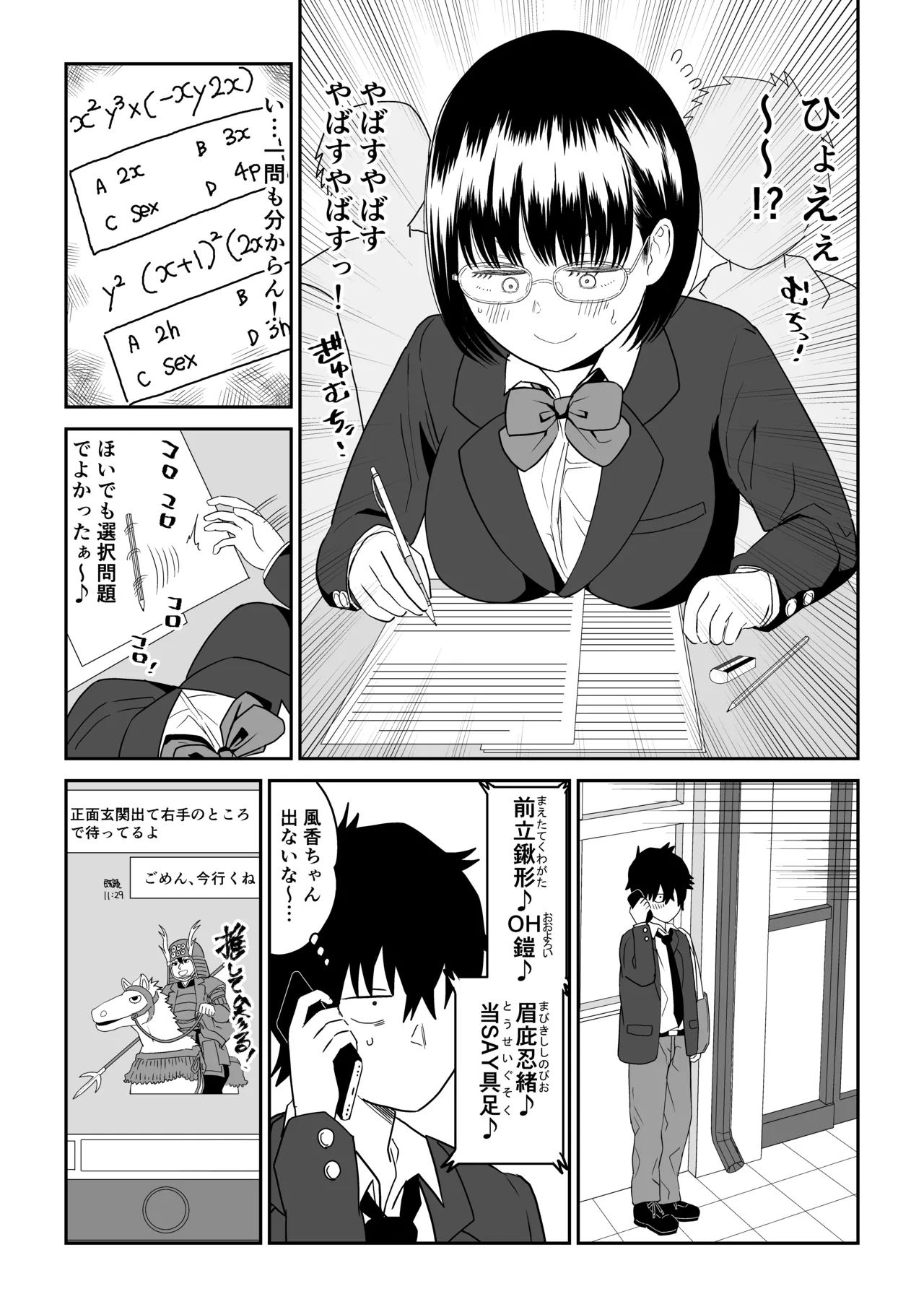 後輩オタク友達JKが可愛すぎるもんでっ!2 Page.3