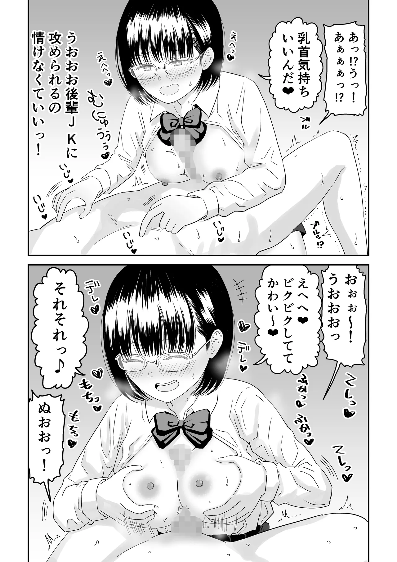 後輩オタク友達JKが可愛すぎるもんでっ!2 Page.39