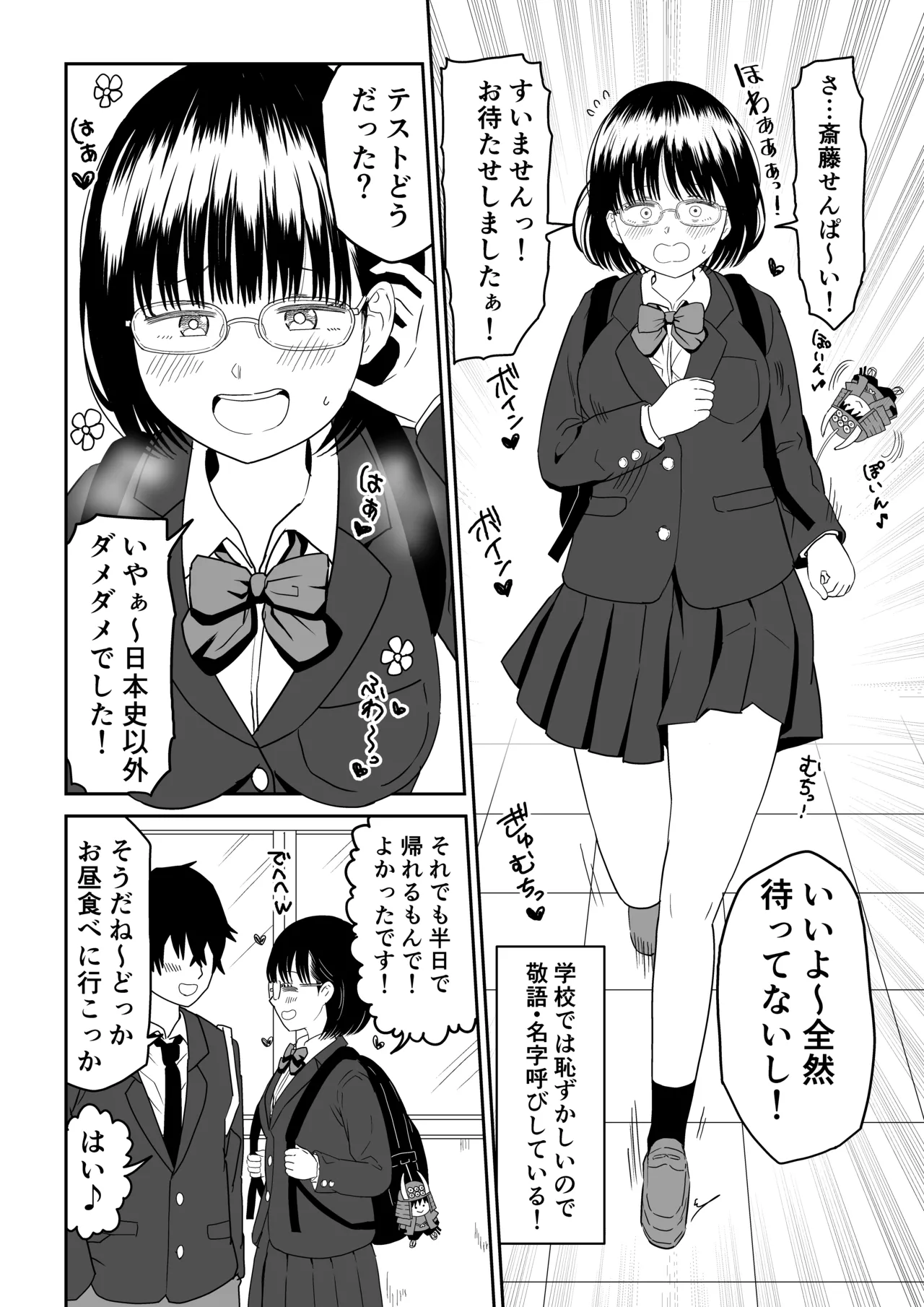 後輩オタク友達JKが可愛すぎるもんでっ!2 Page.4