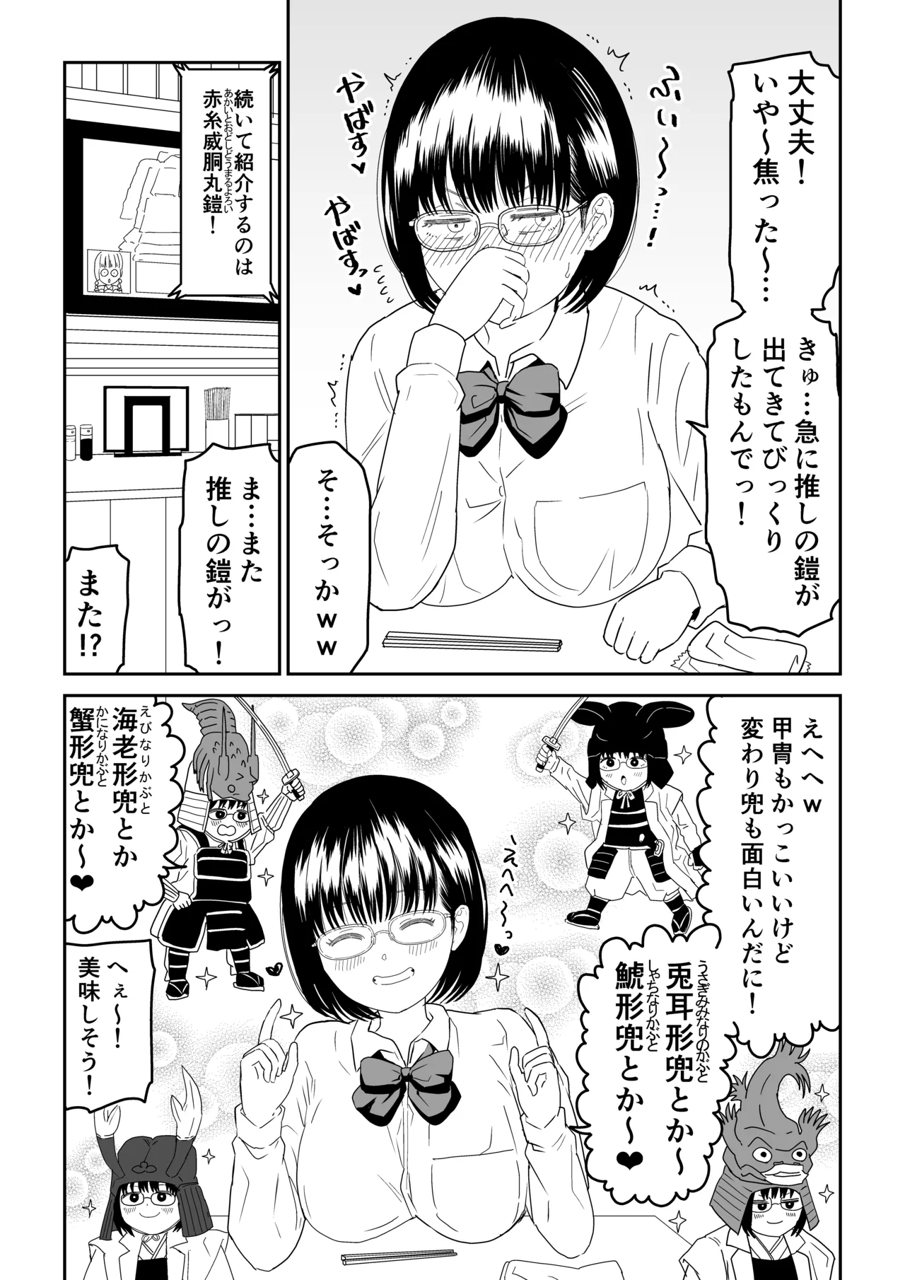 後輩オタク友達JKが可愛すぎるもんでっ!2 Page.6