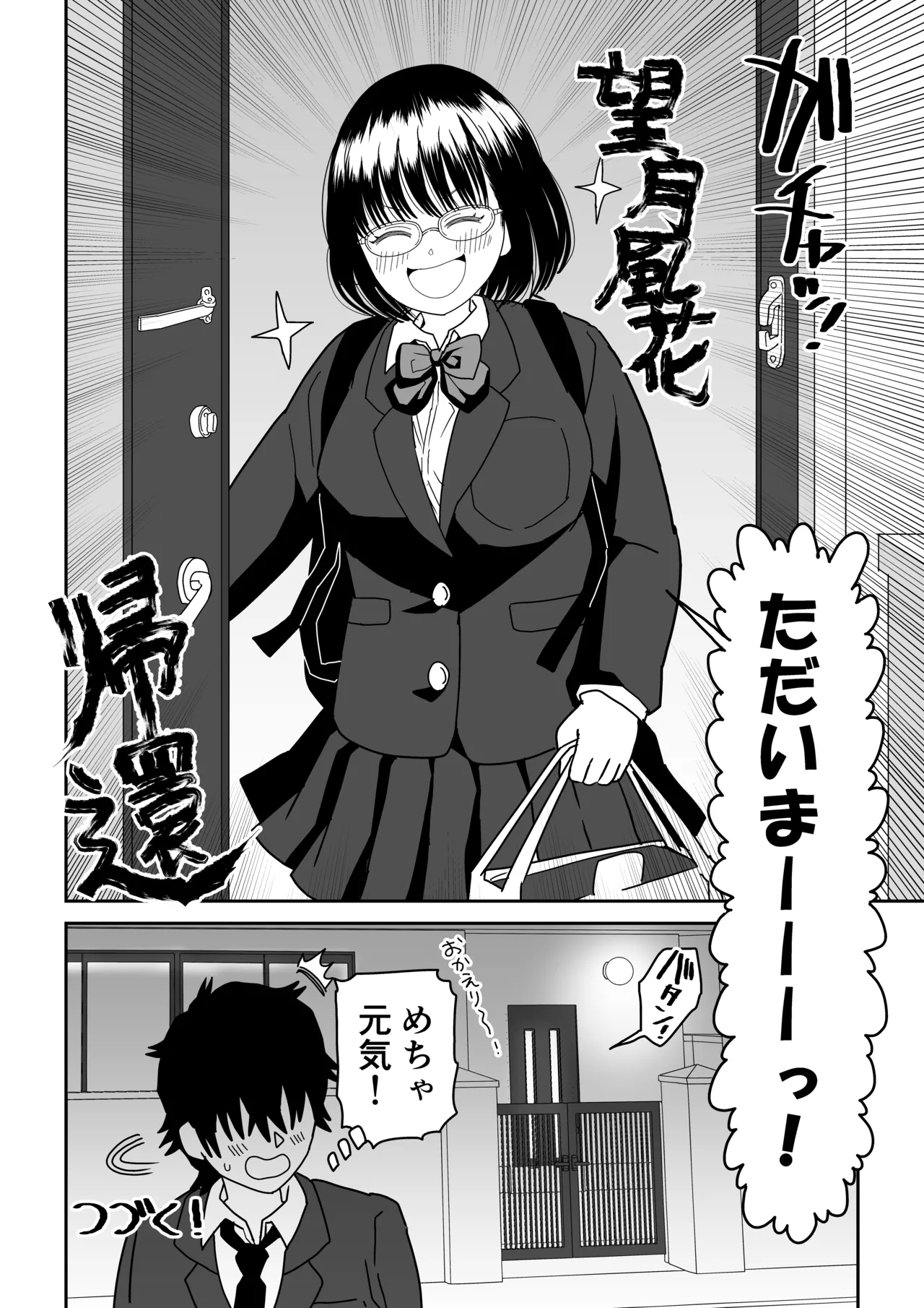 後輩オタク友達JKが可愛すぎるもんでっ!2 Page.64