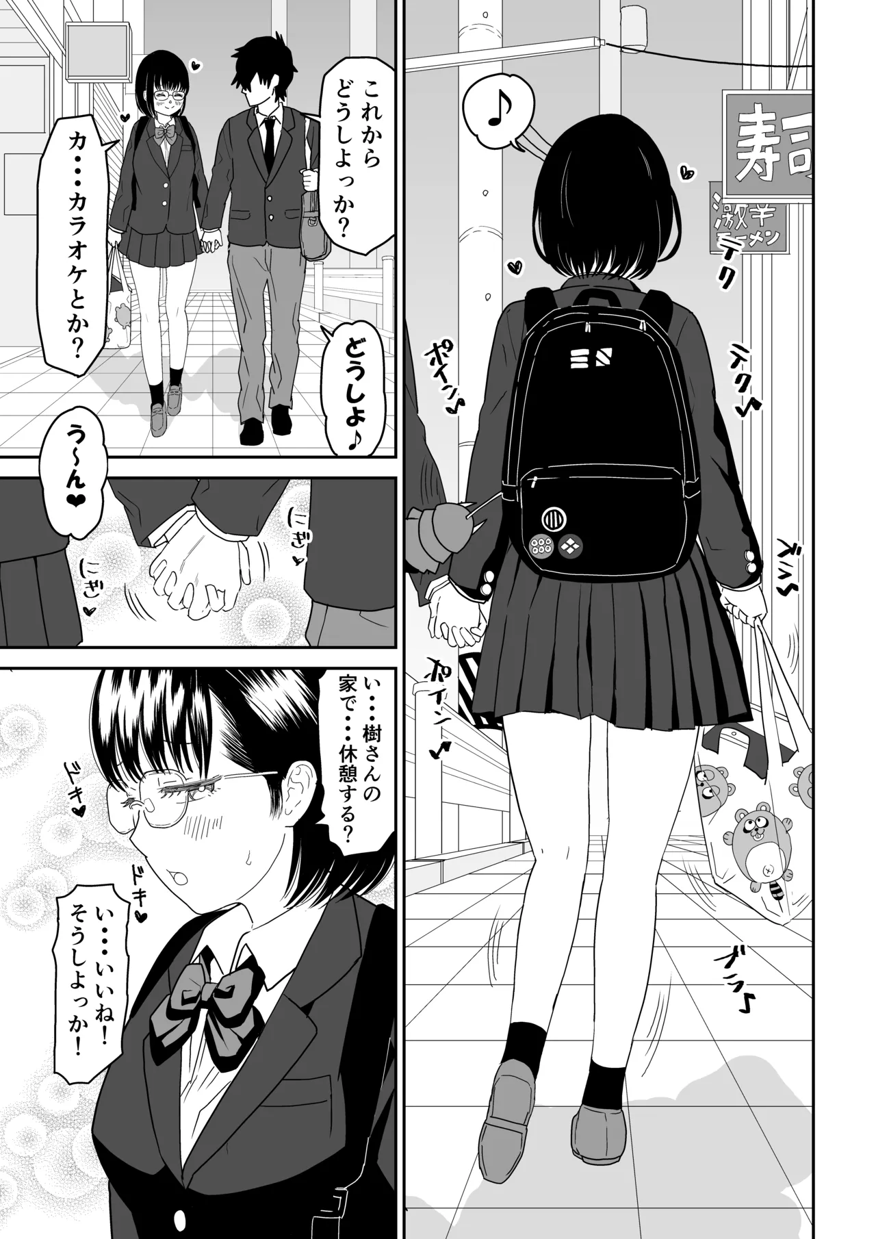 後輩オタク友達JKが可愛すぎるもんでっ!2 Page.9