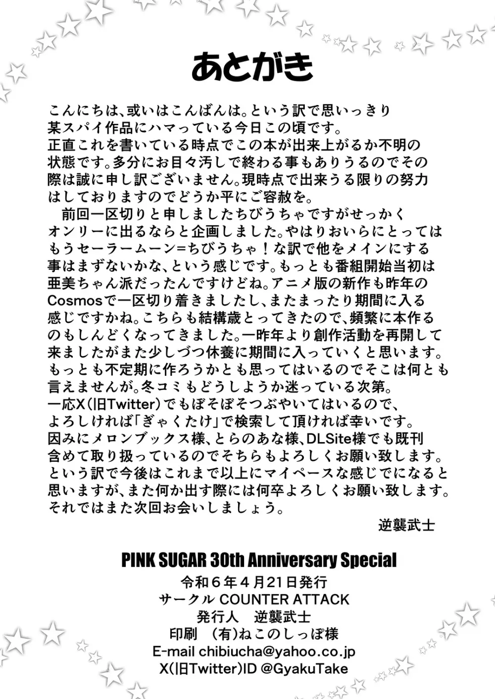 PINK SUGAR 30th Anniversary Special Page.17