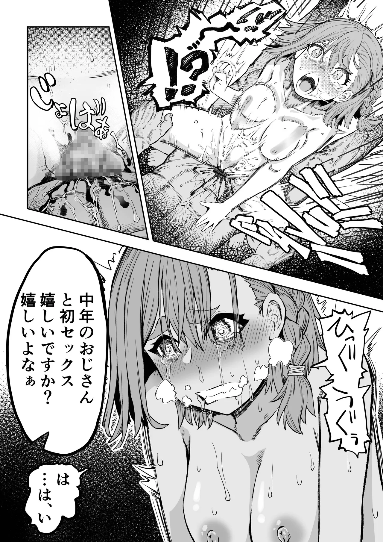 少子高齢化対策する催眠おじさんss Page.10