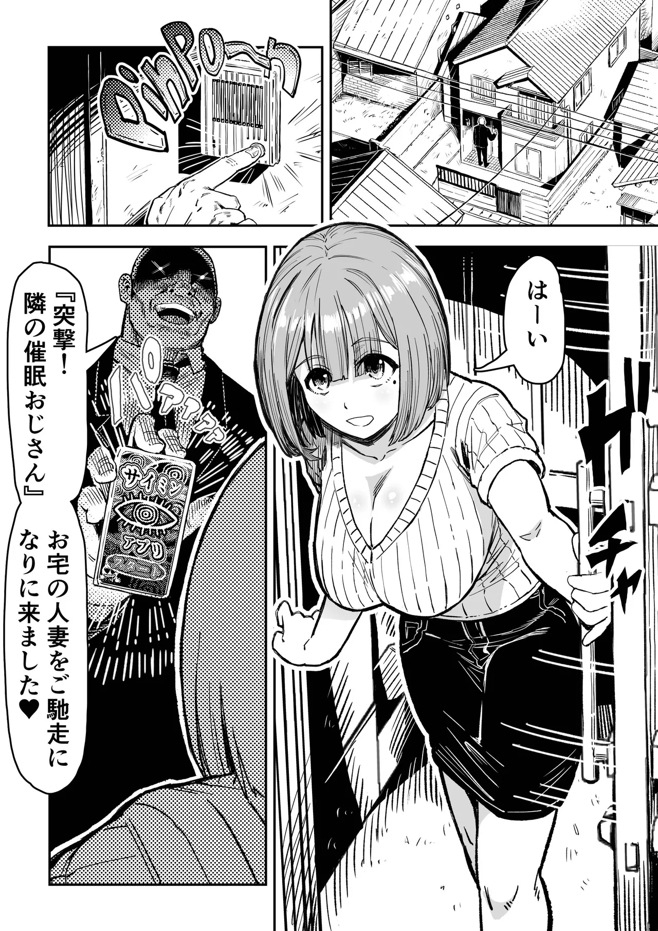 少子高齢化対策する催眠おじさんss Page.13