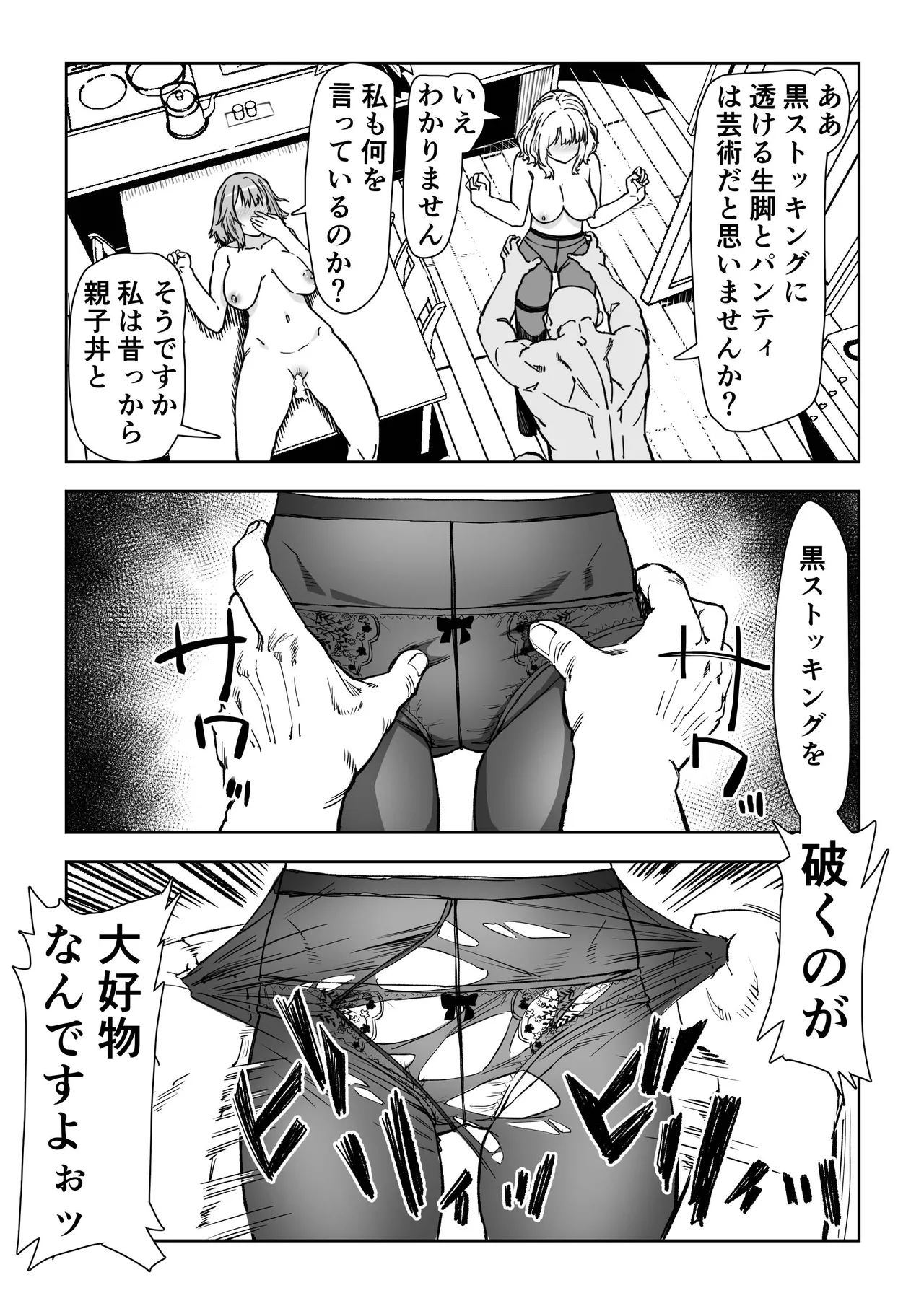 少子高齢化対策する催眠おじさんss Page.23