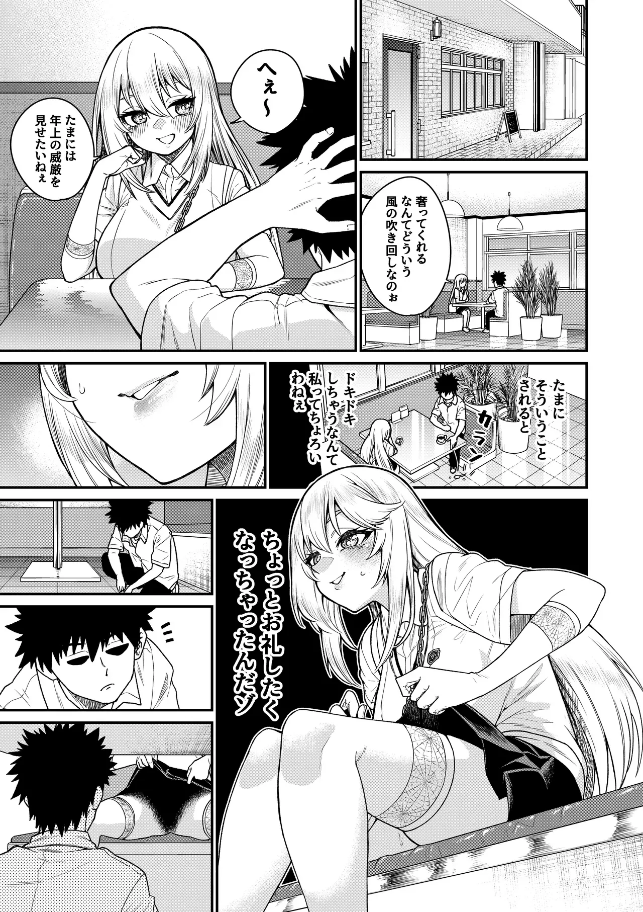 バストアッパー1~6 Page.11