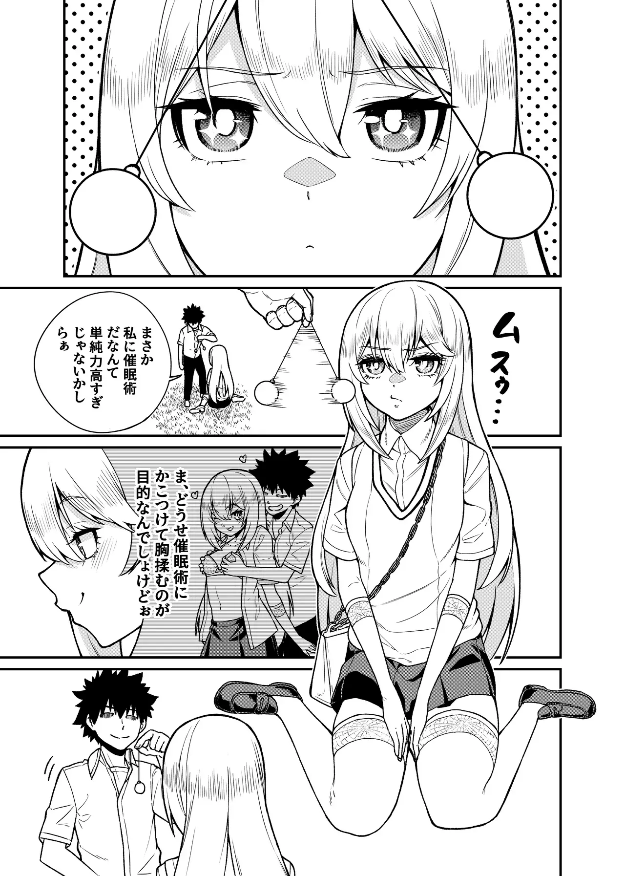 バストアッパー1~6 Page.5