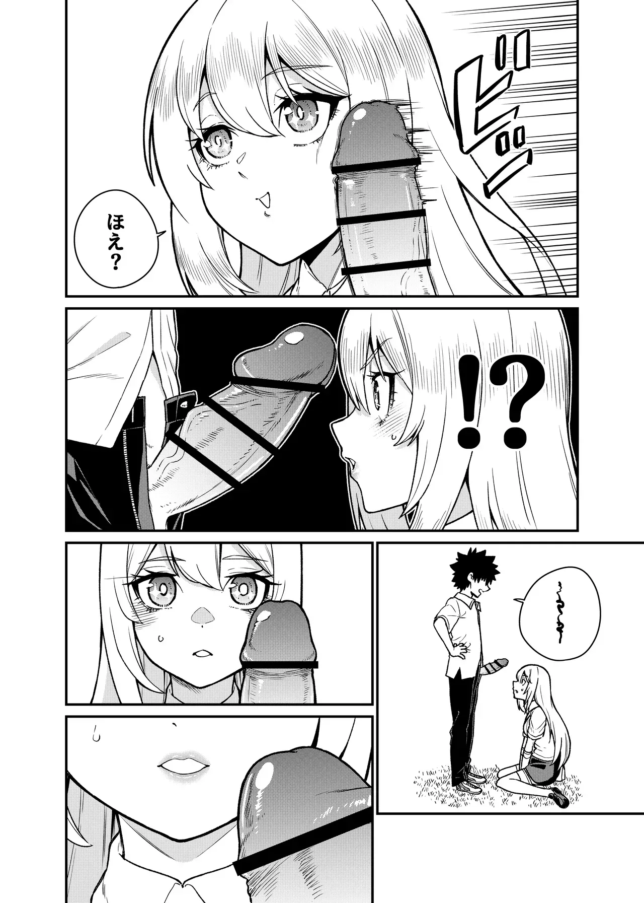 バストアッパー1~6 Page.6