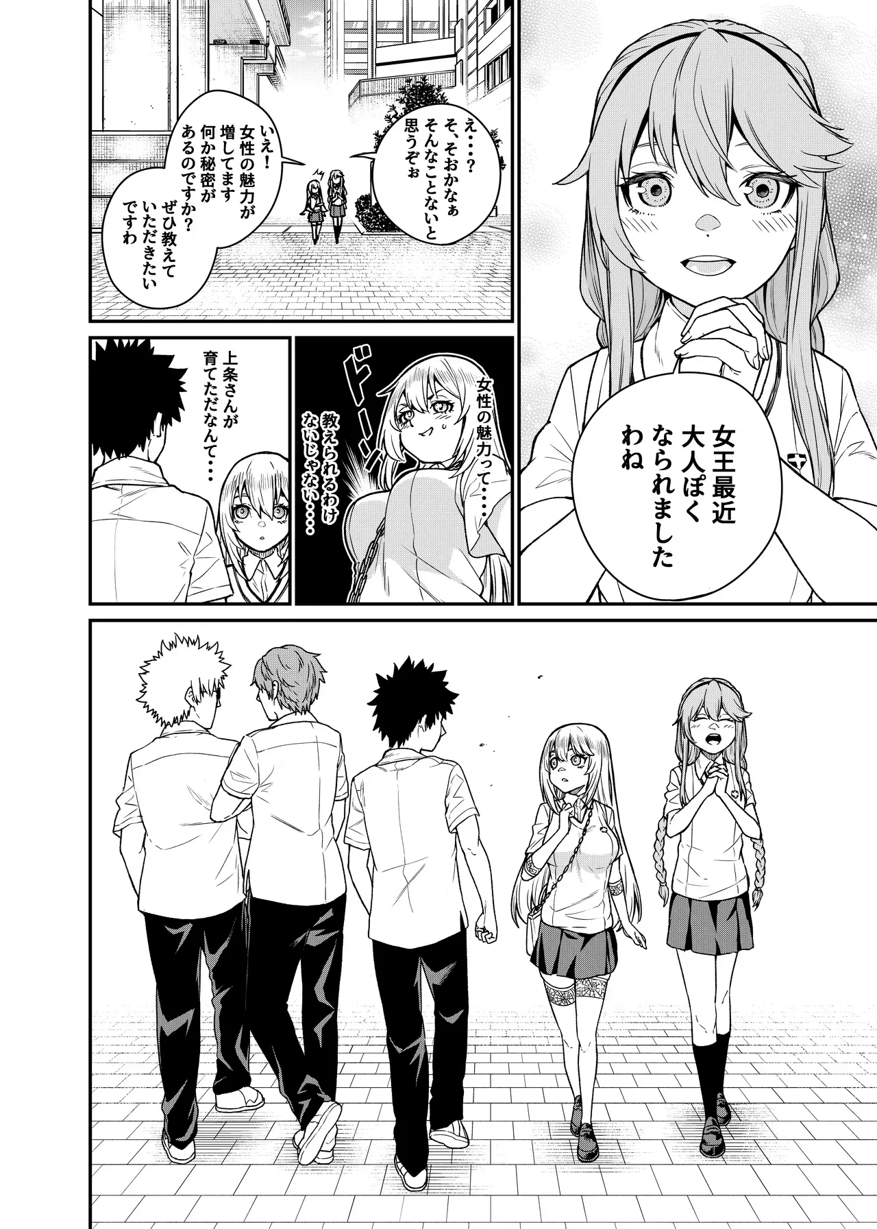 バストアッパー1~6 Page.8