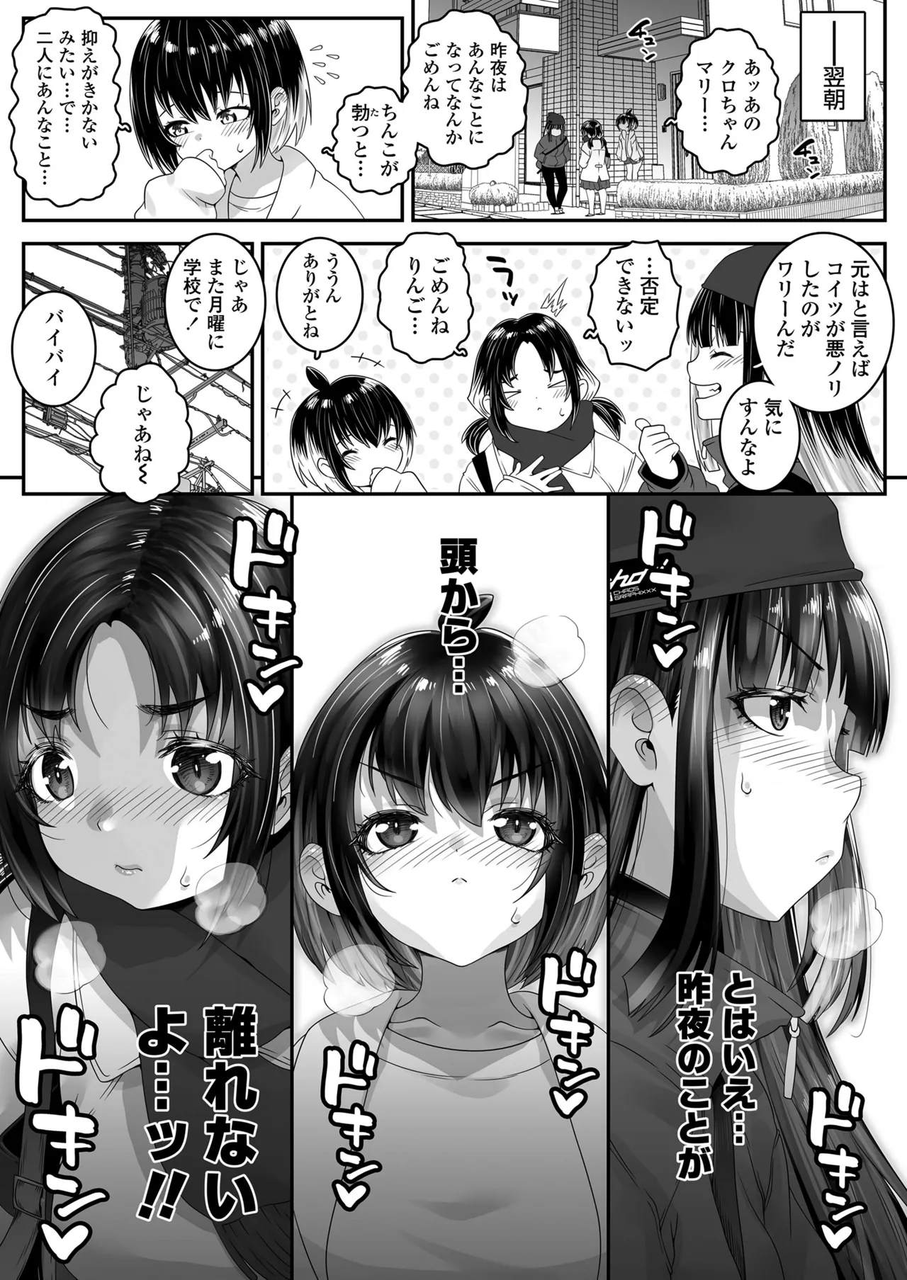 わたしだけ「はえちゃった!?」 Page.33