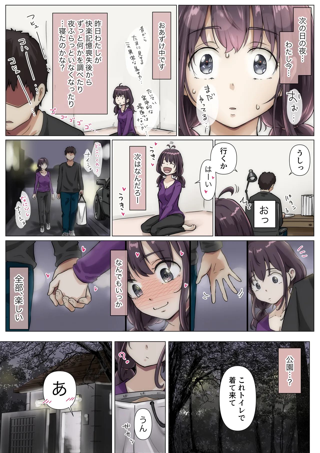 きみの全てを奪うまで 5 Page.119