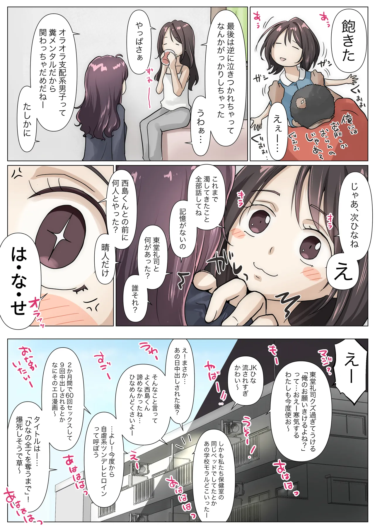 きみの全てを奪うまで 5 Page.166