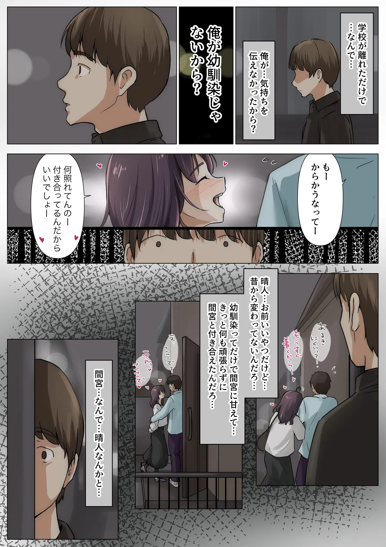 きみの全てを奪うまで 5 Page.170