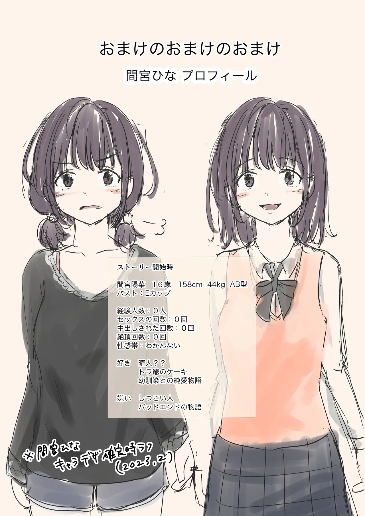 きみの全てを奪うまで 5 Page.178