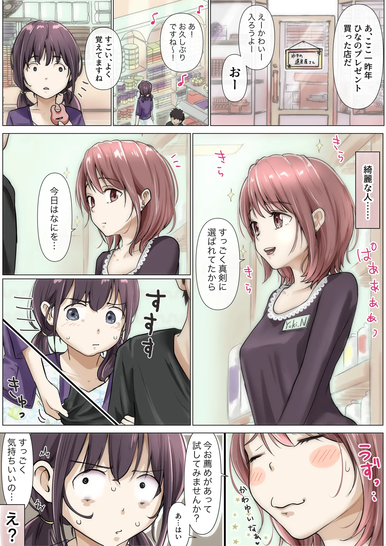 きみの全てを奪うまで 5 Page.50