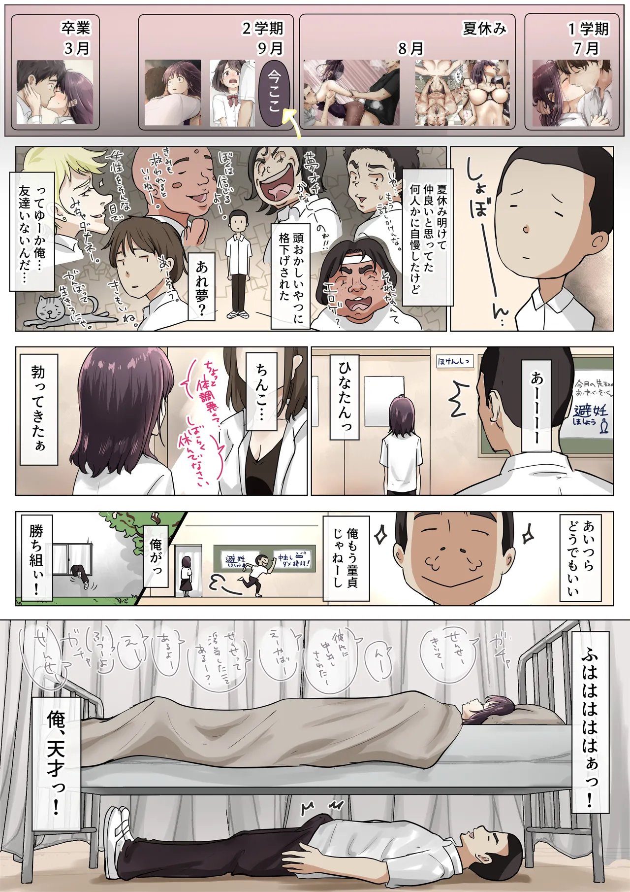 きみの全てを奪うまで 5 Page.78