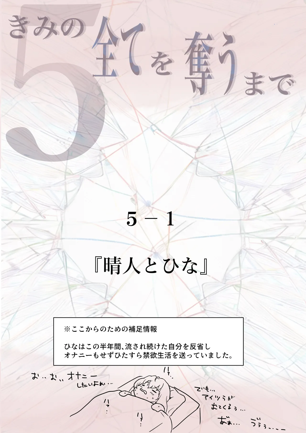 きみの全てを奪うまで 5 Page.9