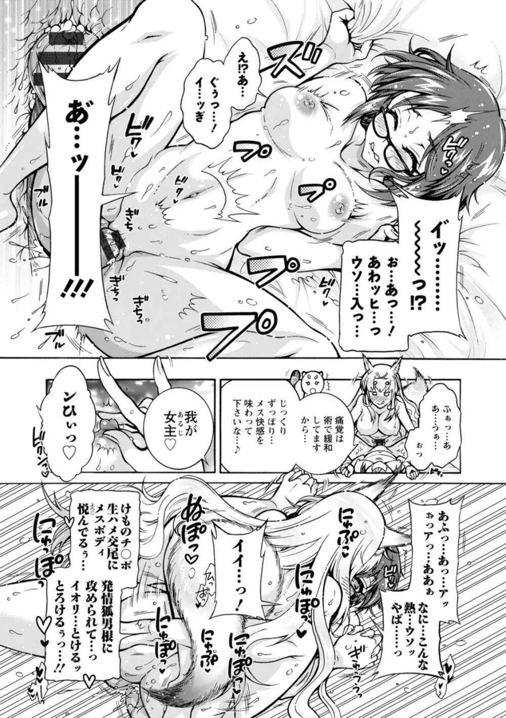 妖快えっちっち Page.101