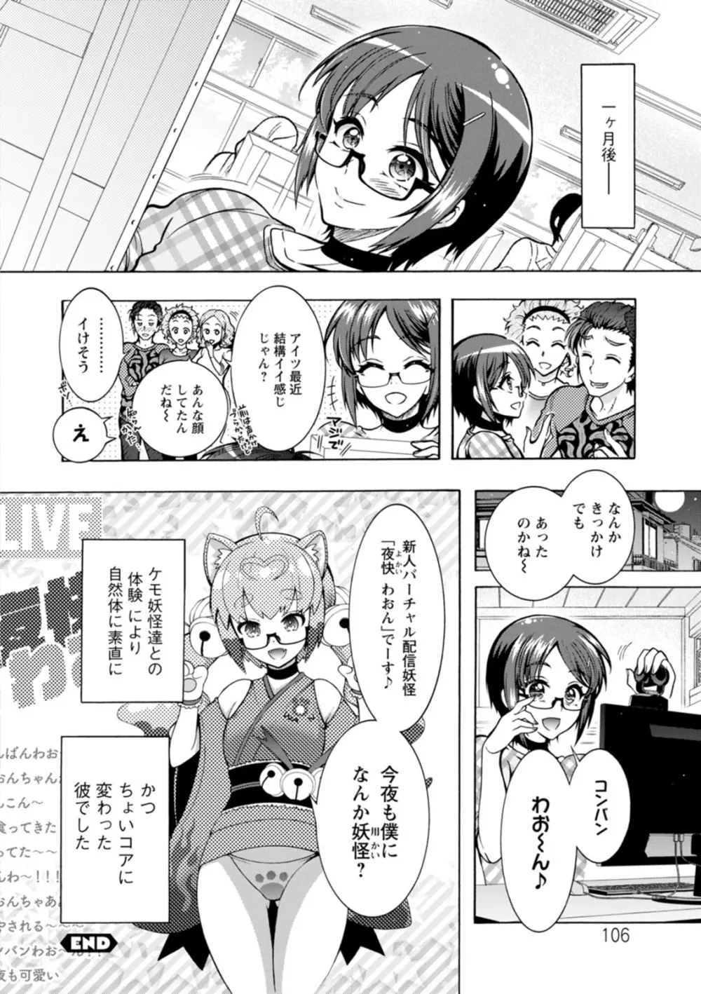 妖快えっちっち Page.106