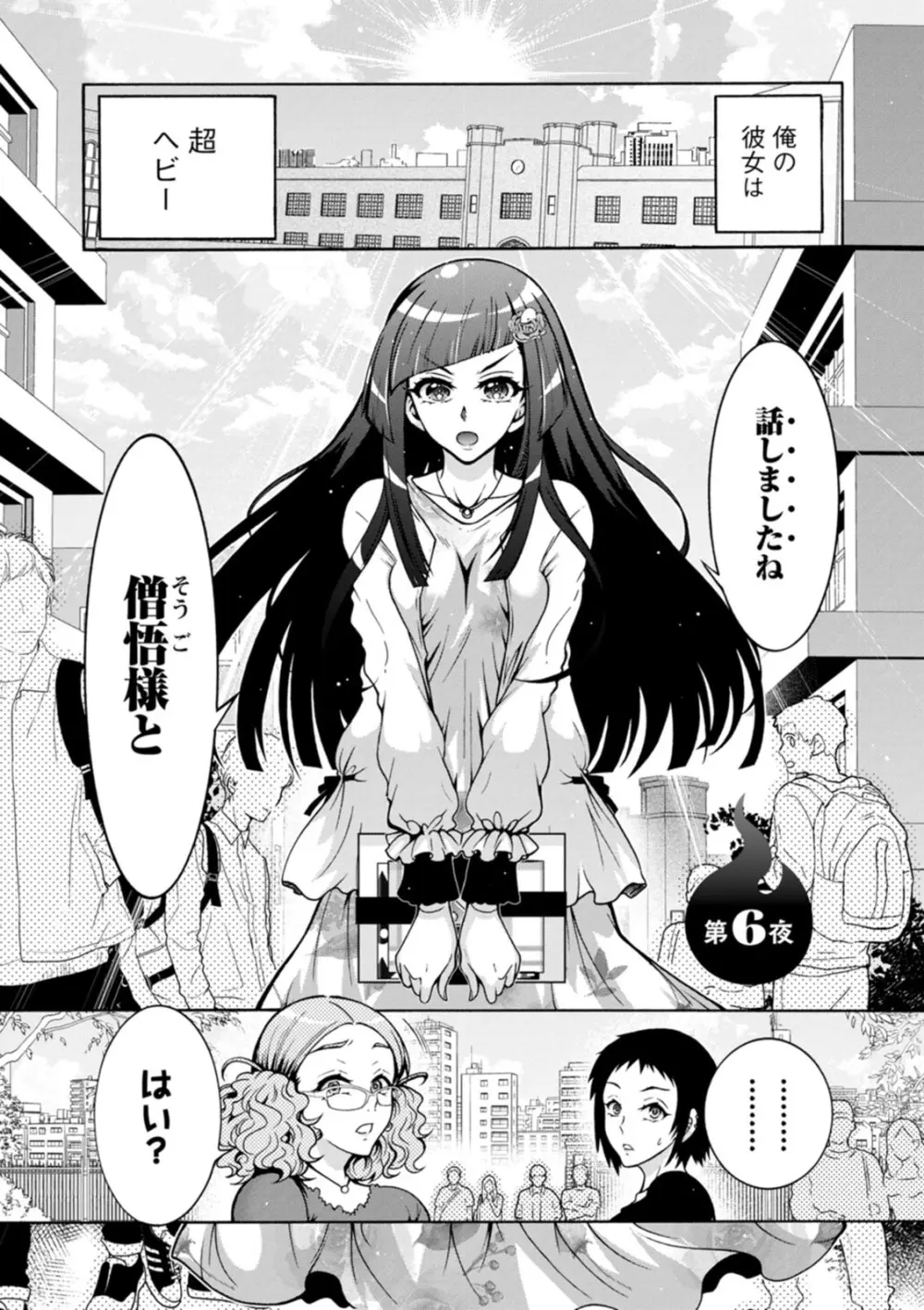 妖快えっちっち Page.107