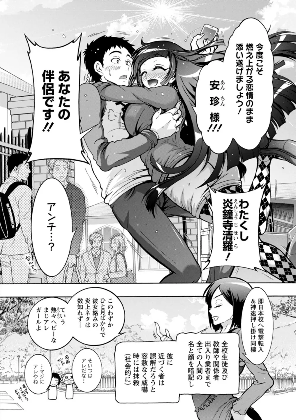 妖快えっちっち Page.110