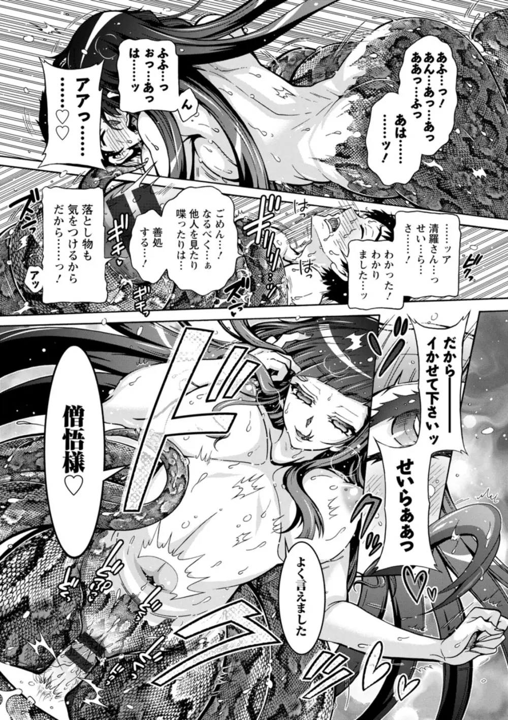 妖快えっちっち Page.119