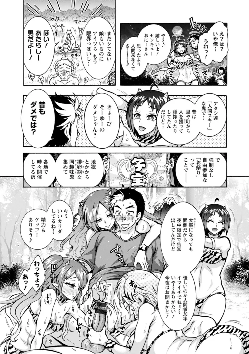 妖快えっちっち Page.133