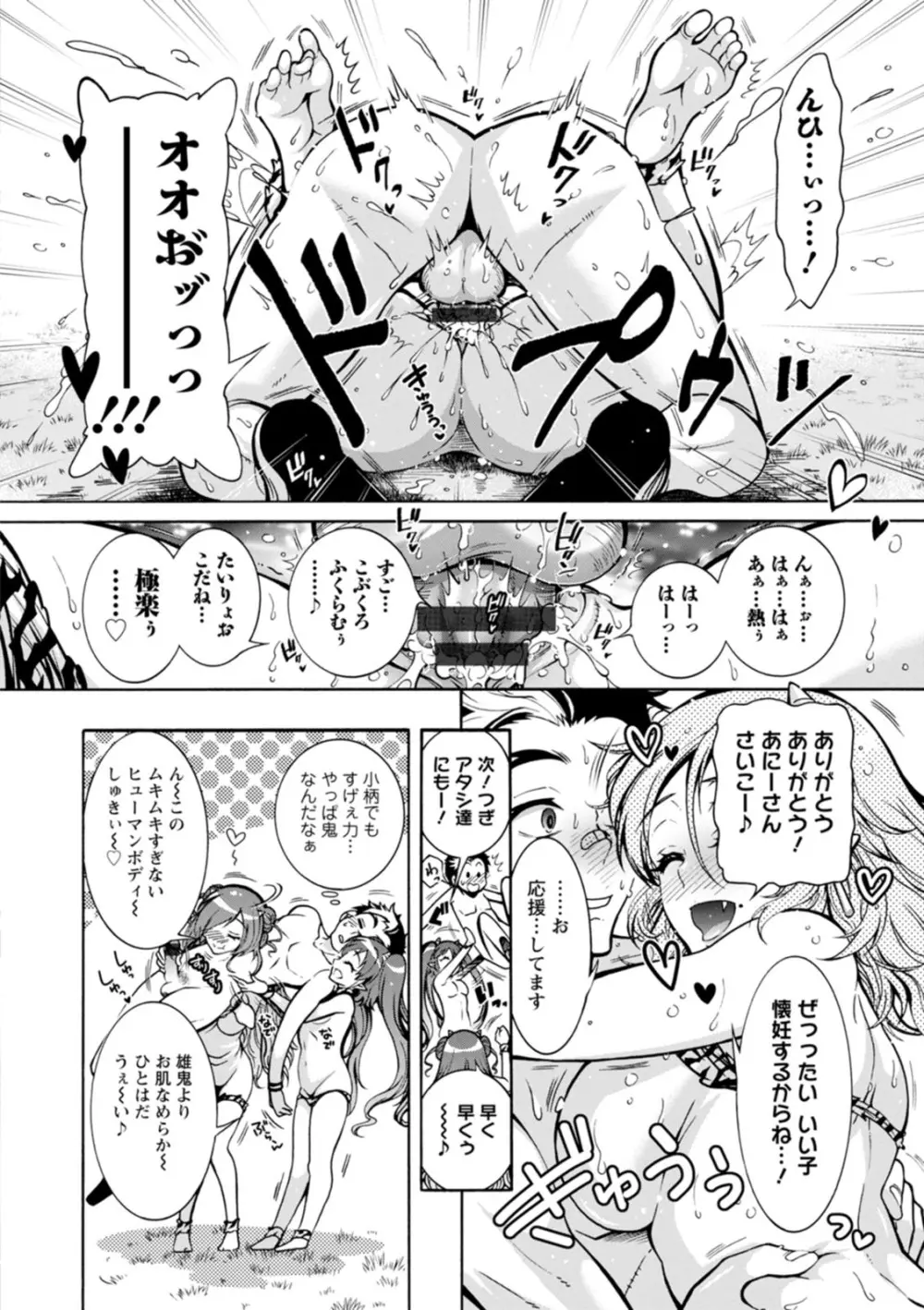 妖快えっちっち Page.136