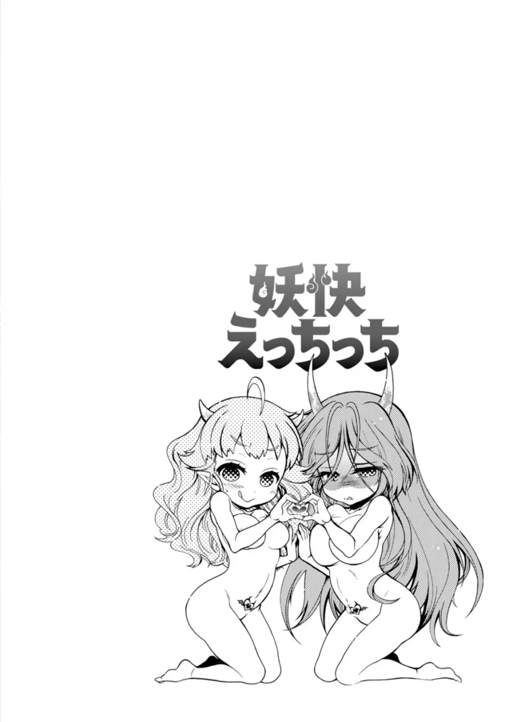 妖快えっちっち Page.170