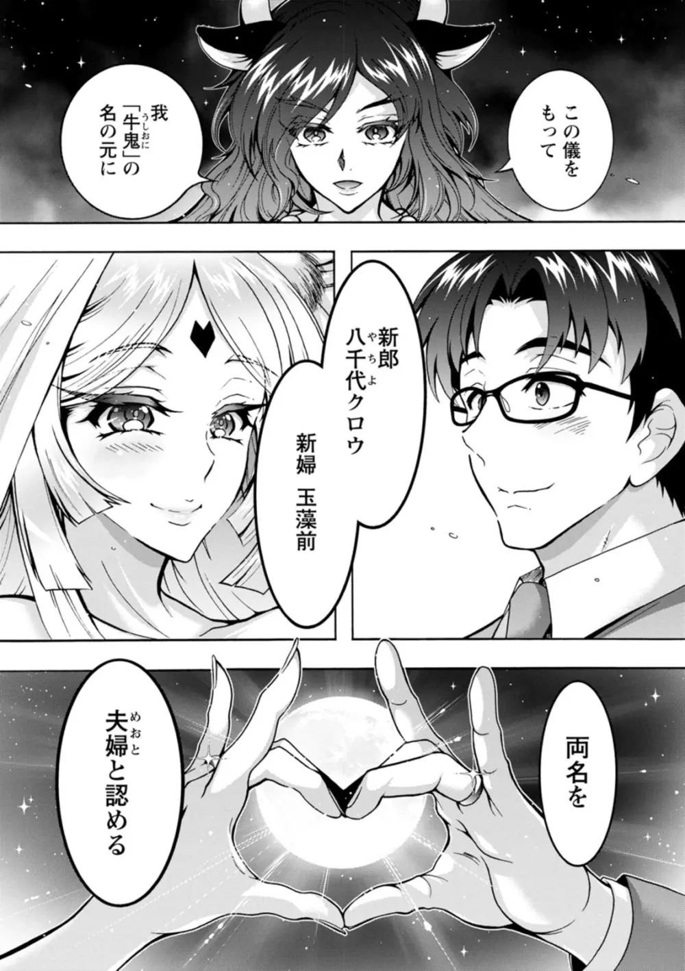 妖快えっちっち Page.175
