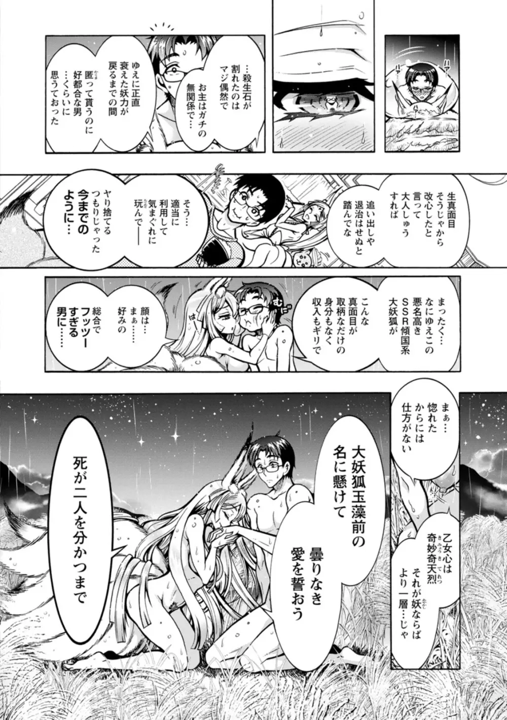 妖快えっちっち Page.186