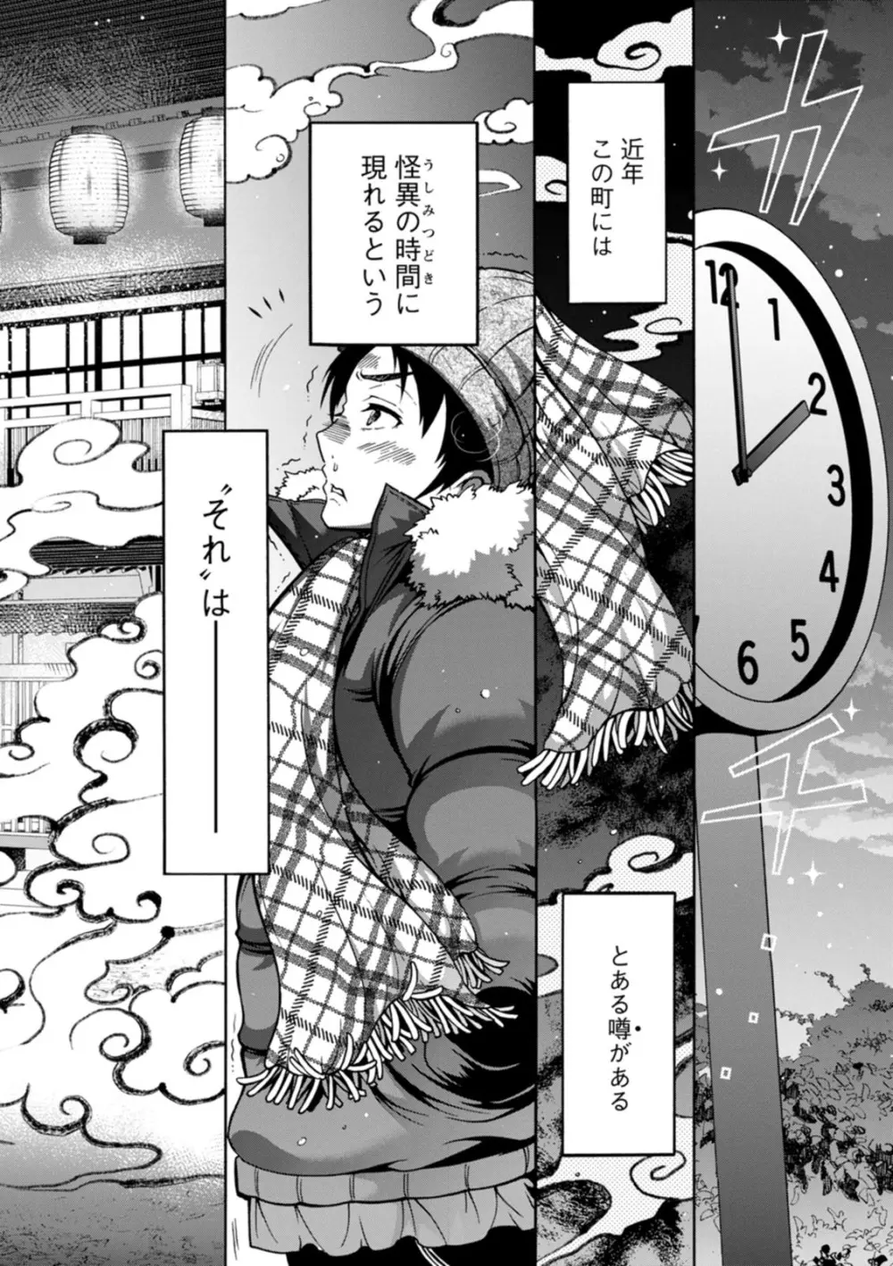 妖快えっちっち Page.24