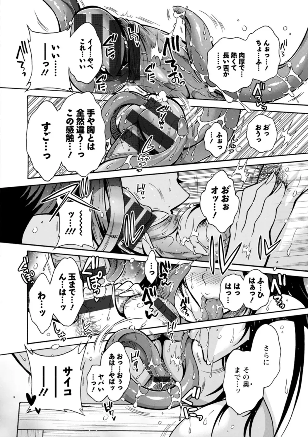 妖快えっちっち Page.32