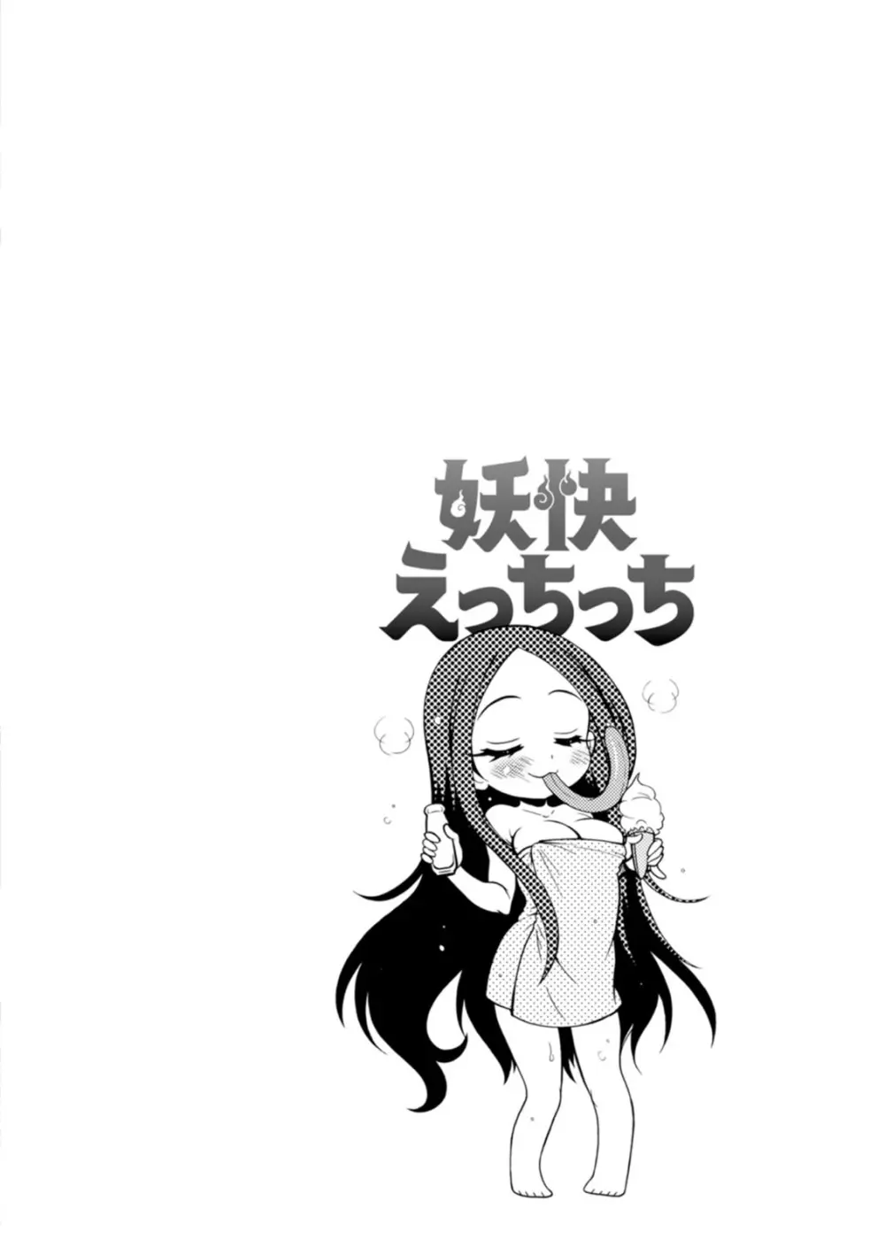 妖快えっちっち Page.44