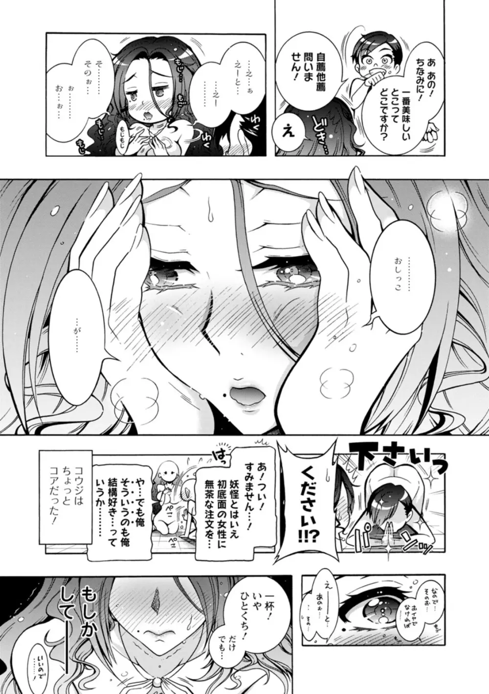 妖快えっちっち Page.63