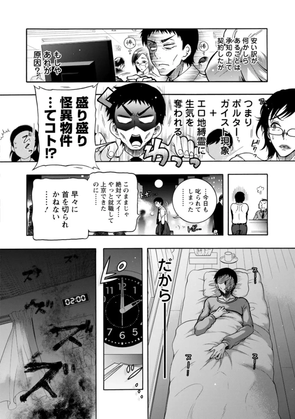 妖快えっちっち Page.8