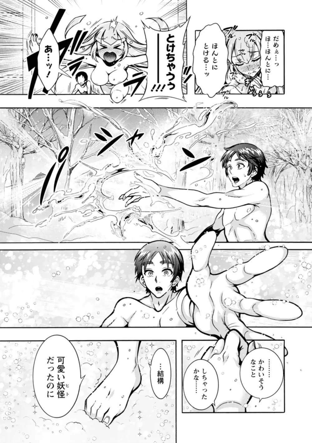 妖快えっちっち Page.83
