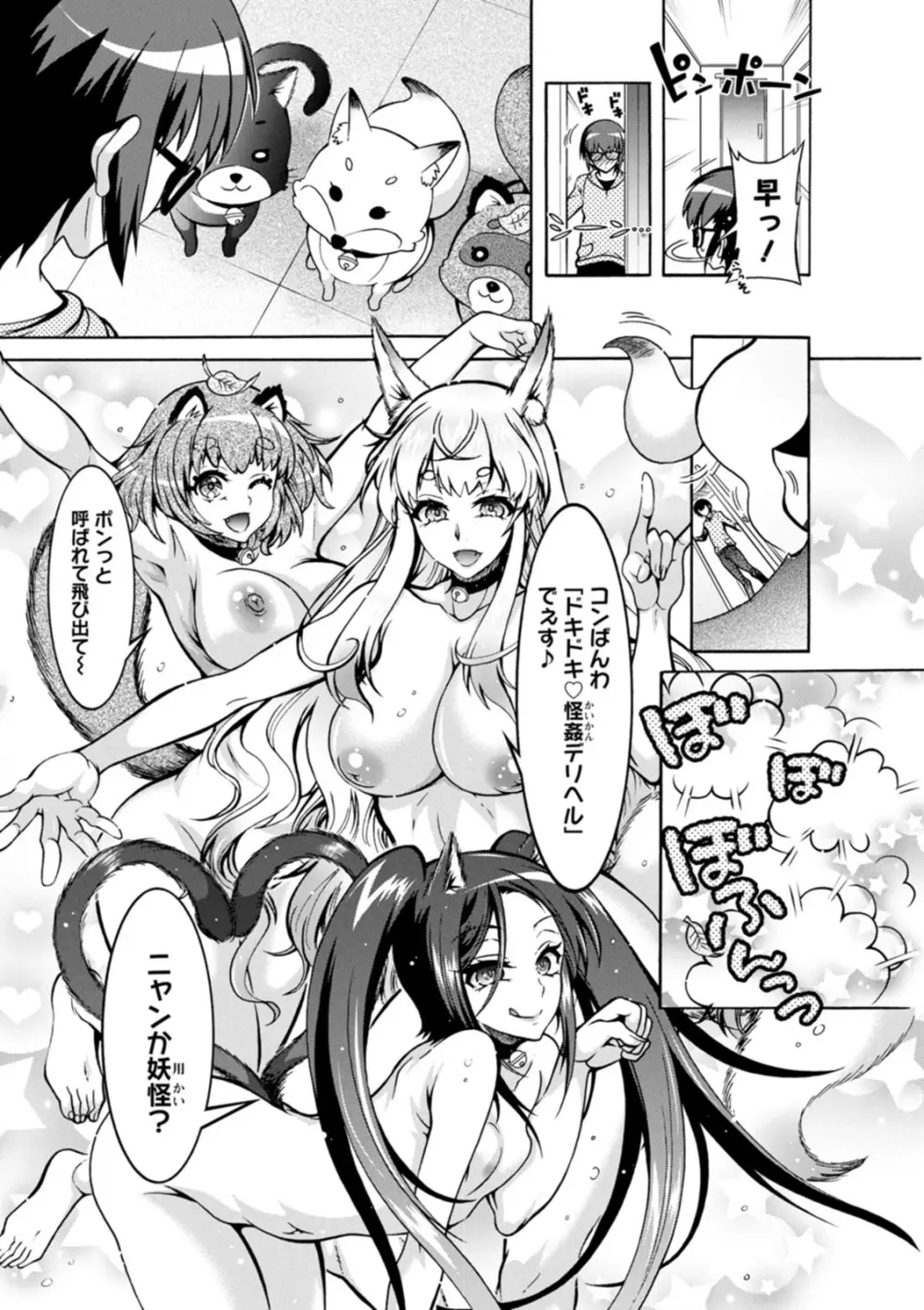 妖快えっちっち Page.89