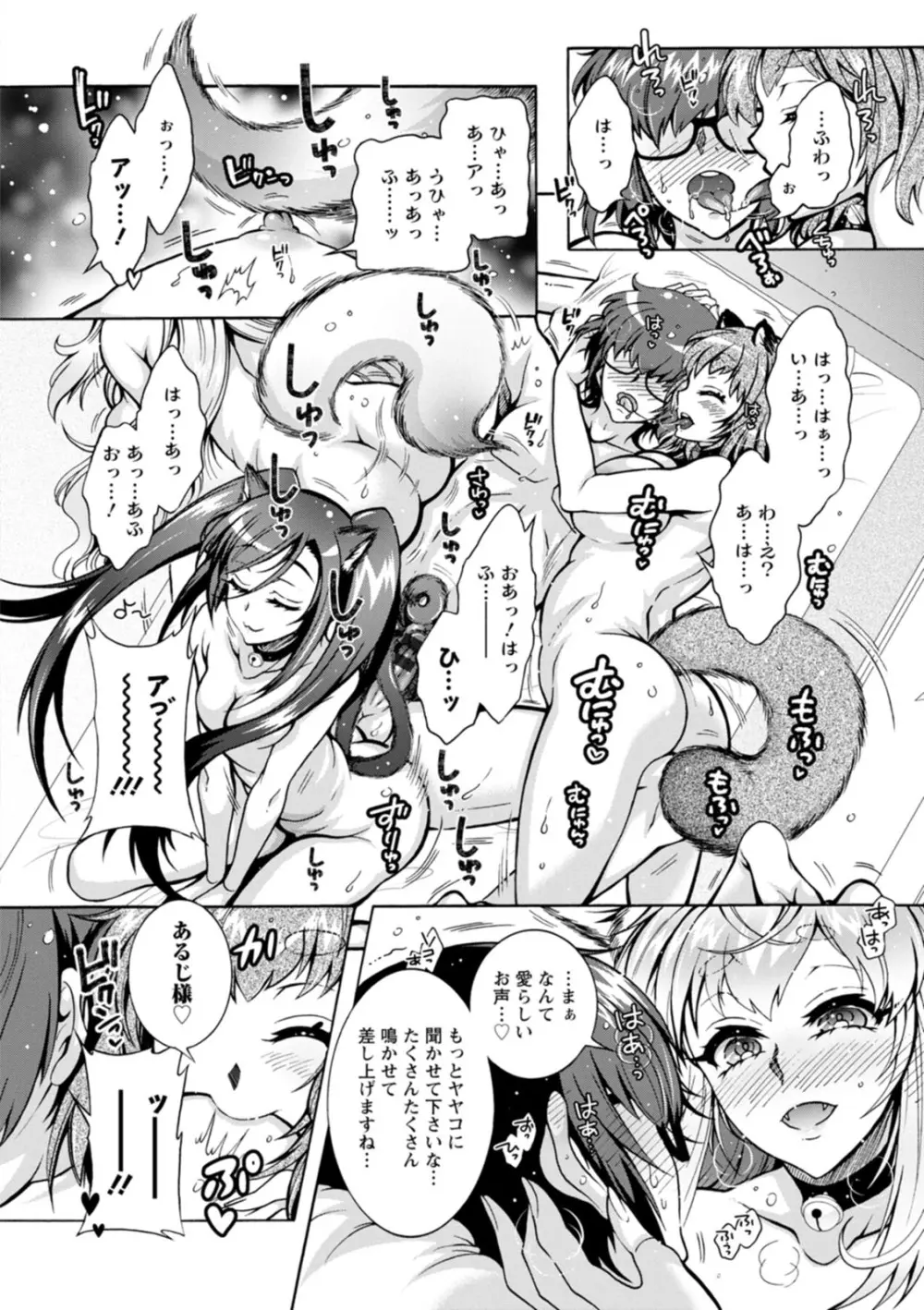 妖快えっちっち Page.92