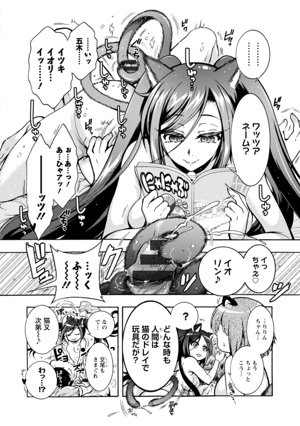 妖快えっちっち Page.94