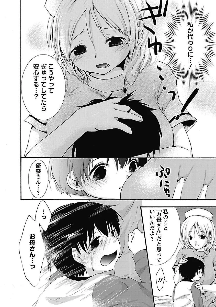 愛しのきょぬーたん Page.100