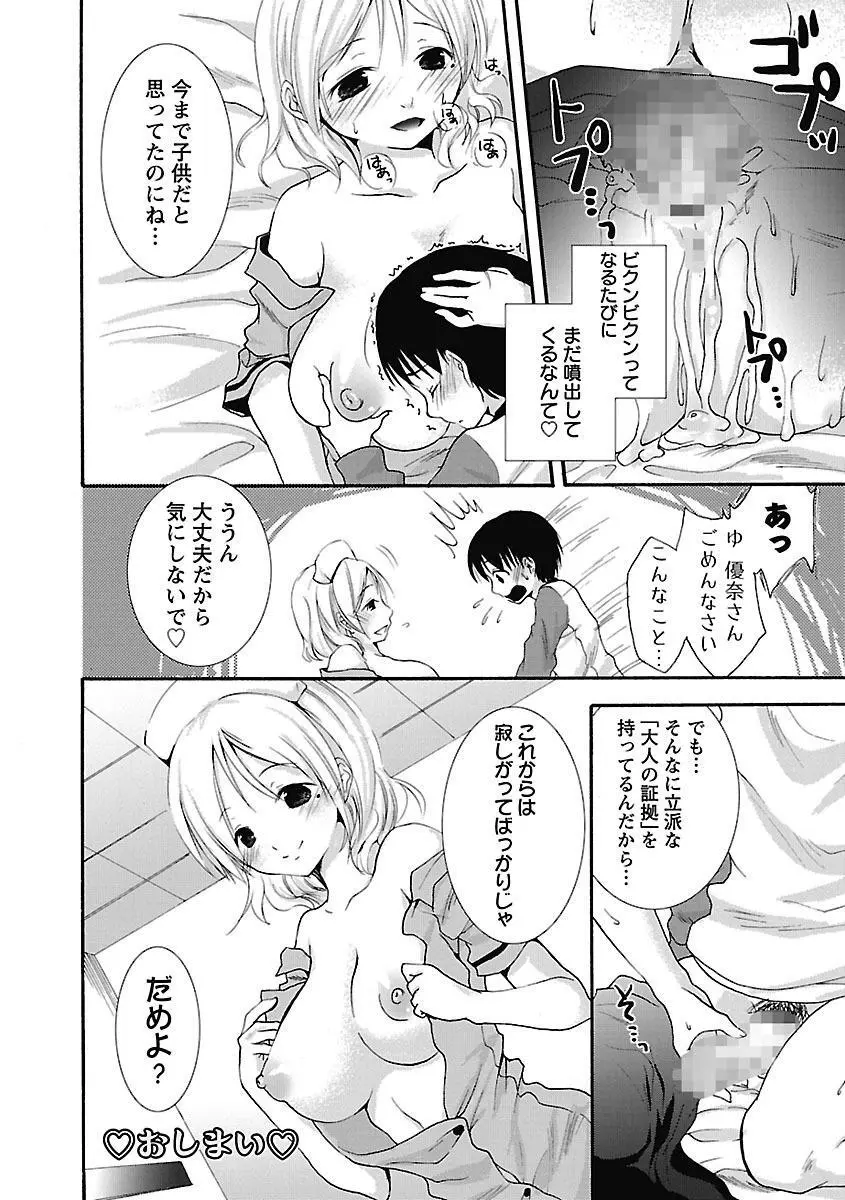 愛しのきょぬーたん Page.114