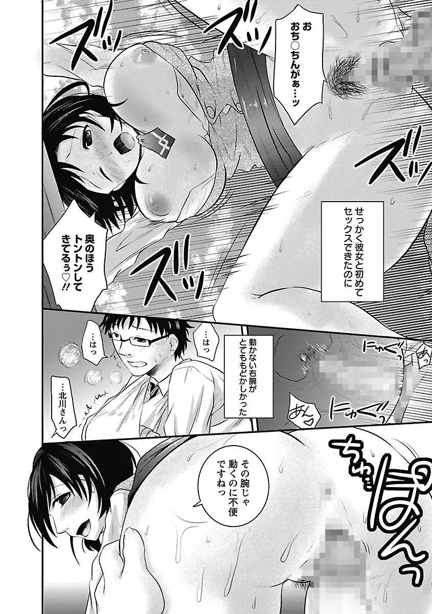 愛しのきょぬーたん Page.128