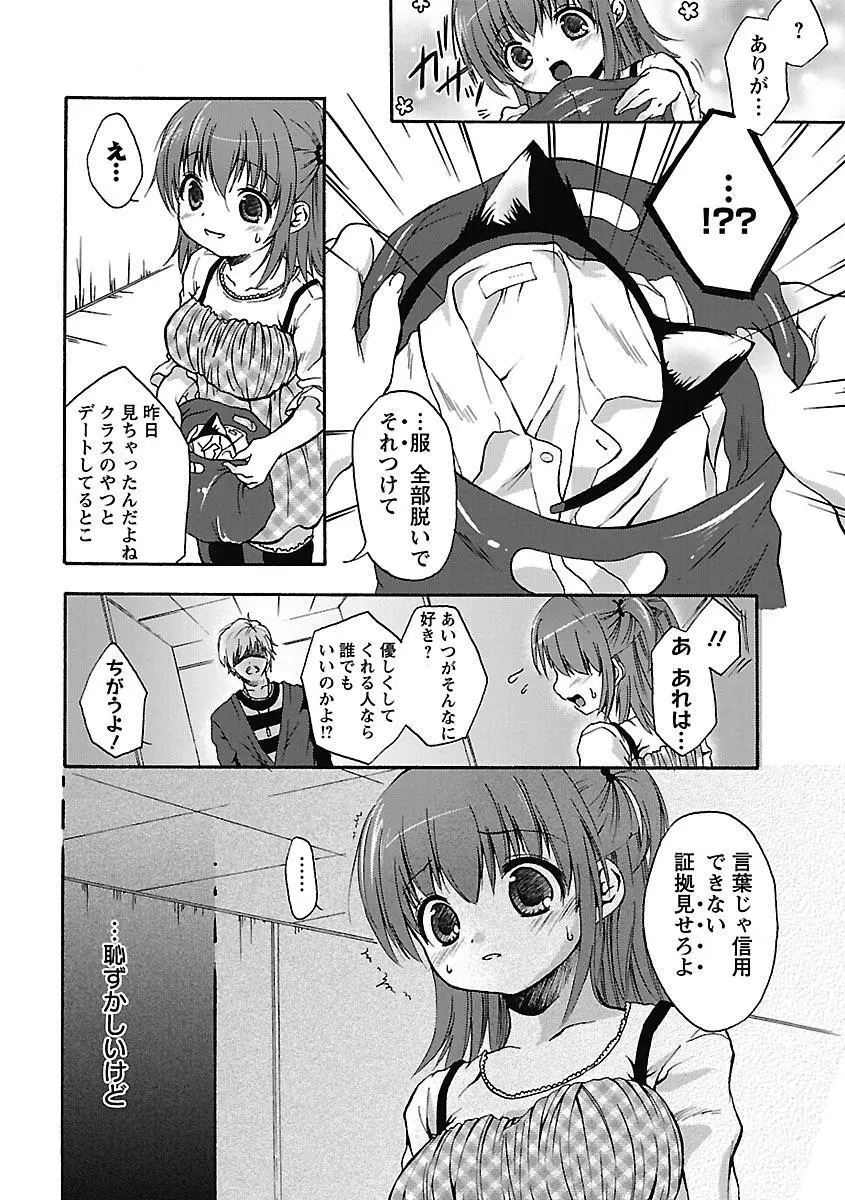 愛しのきょぬーたん Page.158