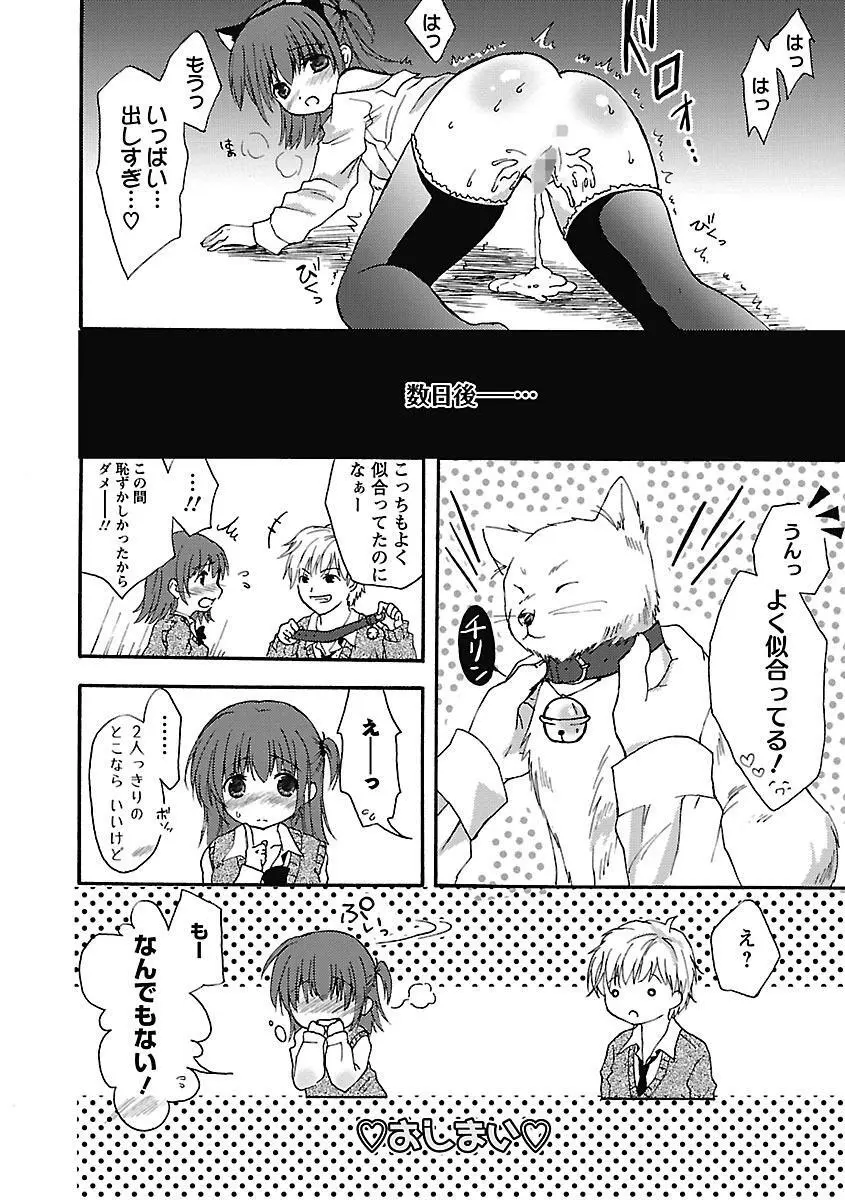 愛しのきょぬーたん Page.174