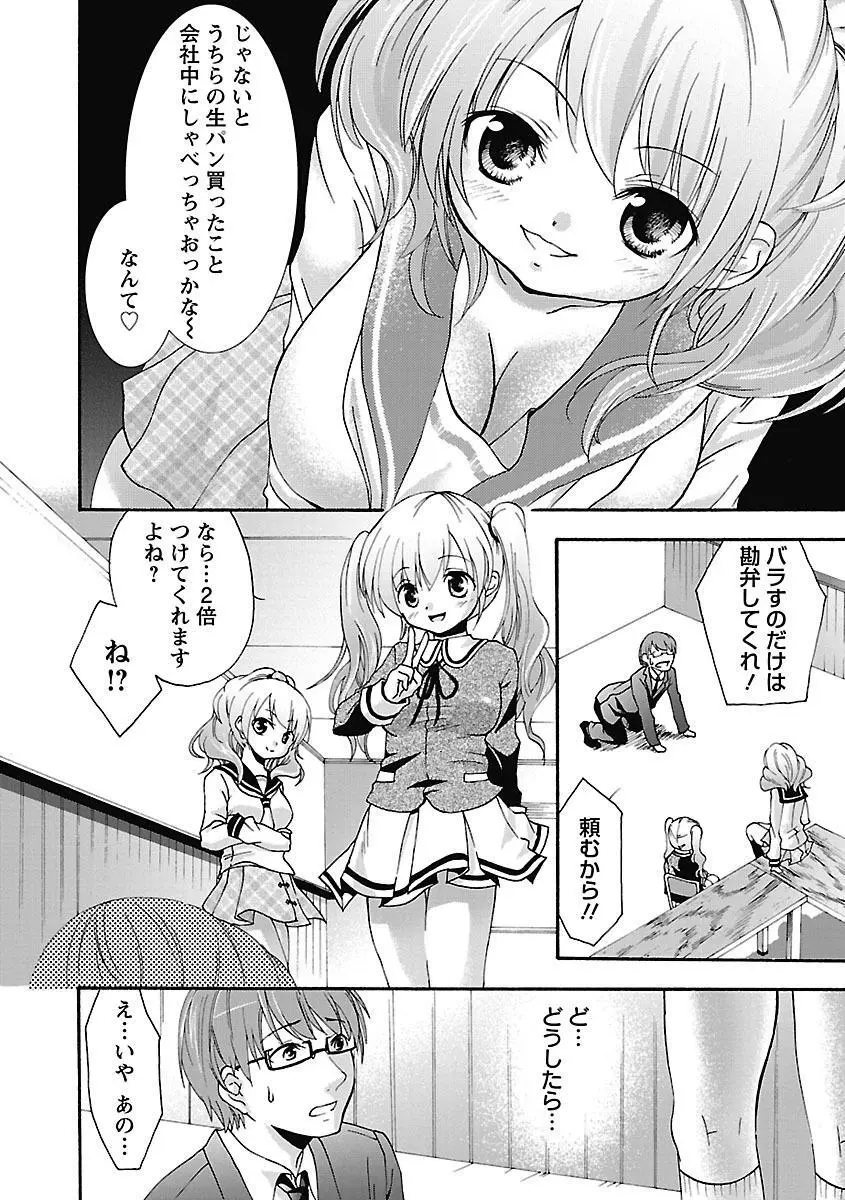 愛しのきょぬーたん Page.52