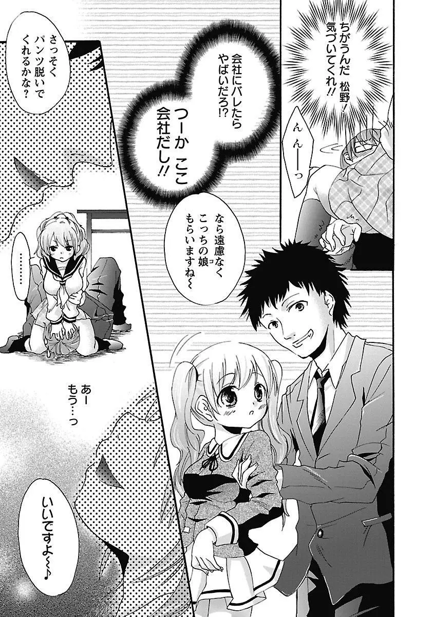 愛しのきょぬーたん Page.59