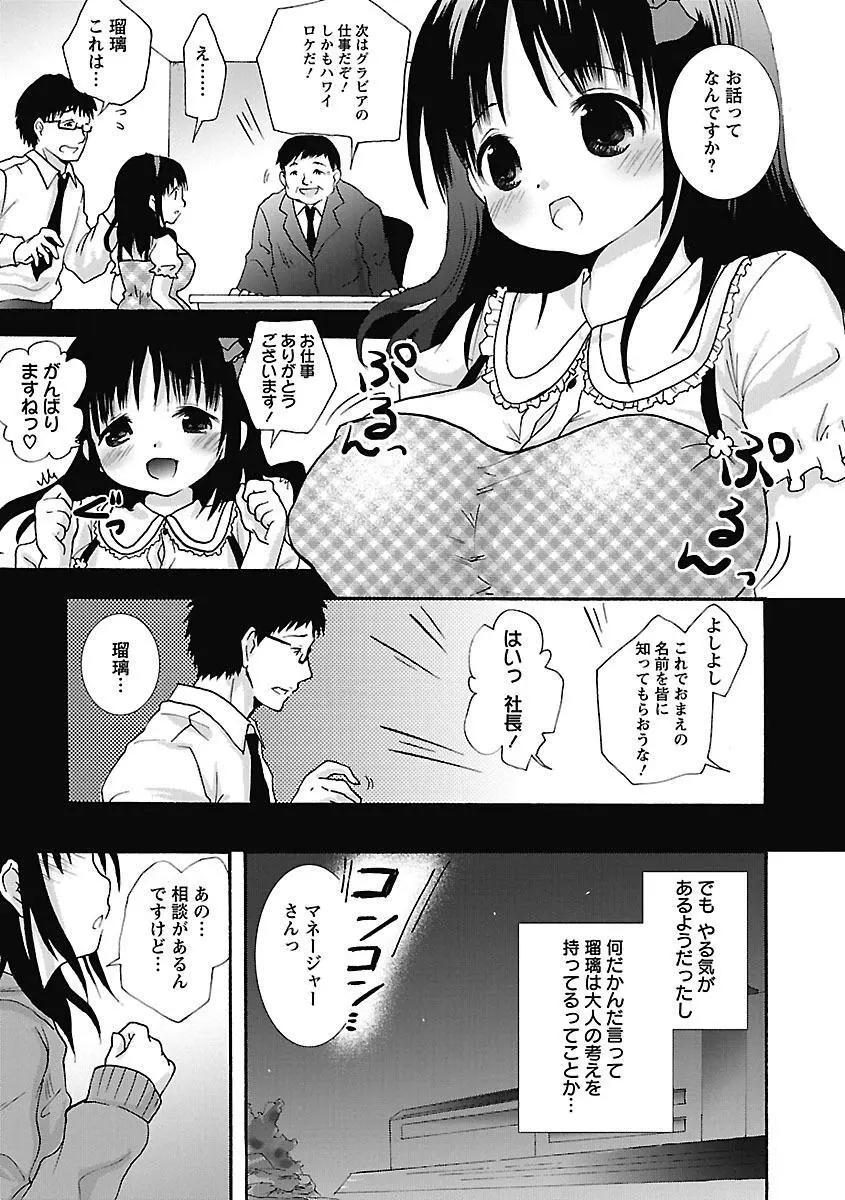 愛しのきょぬーたん Page.77