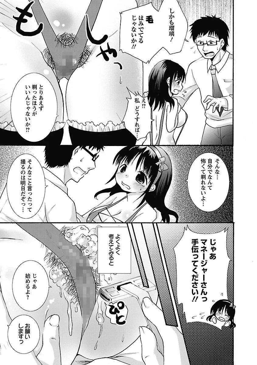 愛しのきょぬーたん Page.79